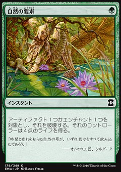 自然の要求